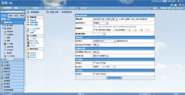 保聯OA系統 免費版V4.6