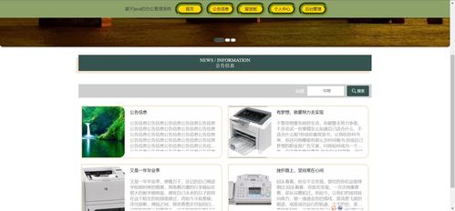 jsp ssm人事辦公管理系統